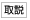 取説